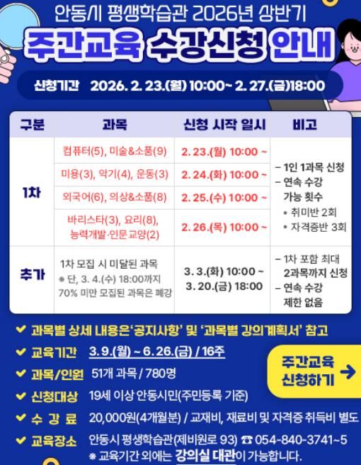안동시 평생학습관, 상반기 주간교육 수강생 모집