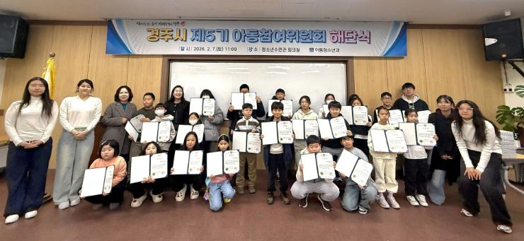 경주시 제5기 아동참여위원회 위원들과 관계자들이 지난 7일 청소년수련관 회의실에서 열린 해단식에서 수료증을 받고 기념촬영을 하고 있다