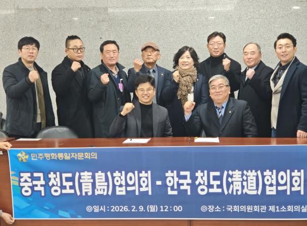 민주평화통일자문회의 청도군협의회, 중국 청도(靑島)협의회와 자매결연 체결