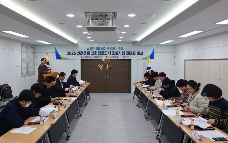 영양군, 반려동물 동반 여행 활성화를 위한 간담회 개최