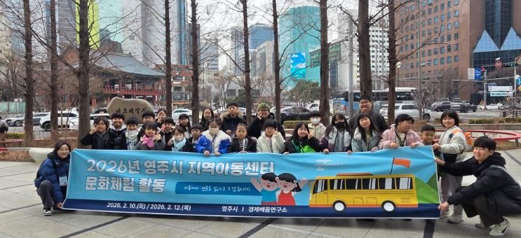 영주시는 지난 10일과 12일 2회에 걸쳐 방학 맞이 지역아동센터 문화체험 프로그램 운영했다