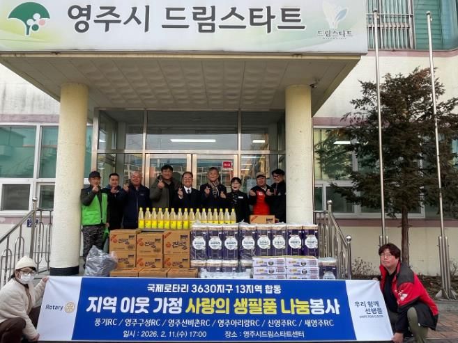 국제로타리 3630지구 13지역 6개 클럽 회원들이 드림스타트 아동 가정을 위해 200만원 상당 후원물품을 기탁했다