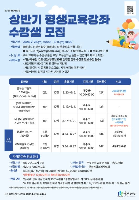 상반기 평생교육강좌 및 늘봄도서관 운영