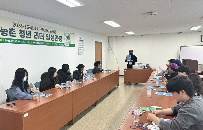 2026년 포항시 시군역량강화사업 ‘농촌 청년 리더 양성과정’ 수업 진행중인 모습