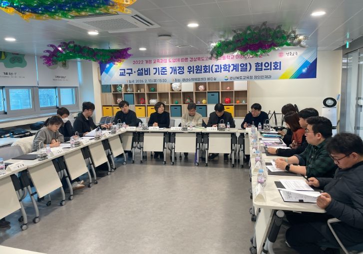 2022 개정 교육과정 대비 과학실 교구 기준 개정 추진