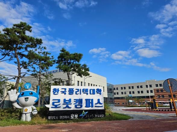 한국폴리텍대학 로봇캠퍼스 전경