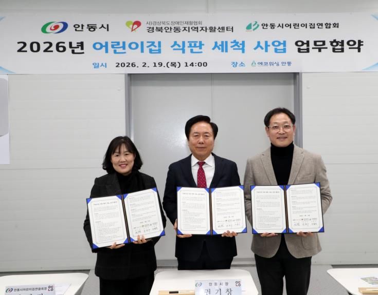 안동시, 어린이집 식판 세척사업 업무협약 체결