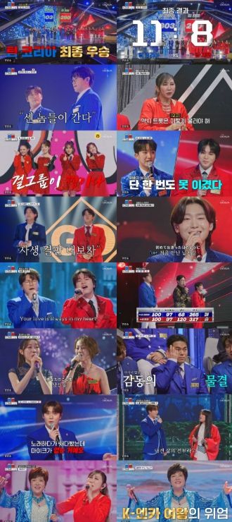 TV CHOSUN <금타는 금요일>