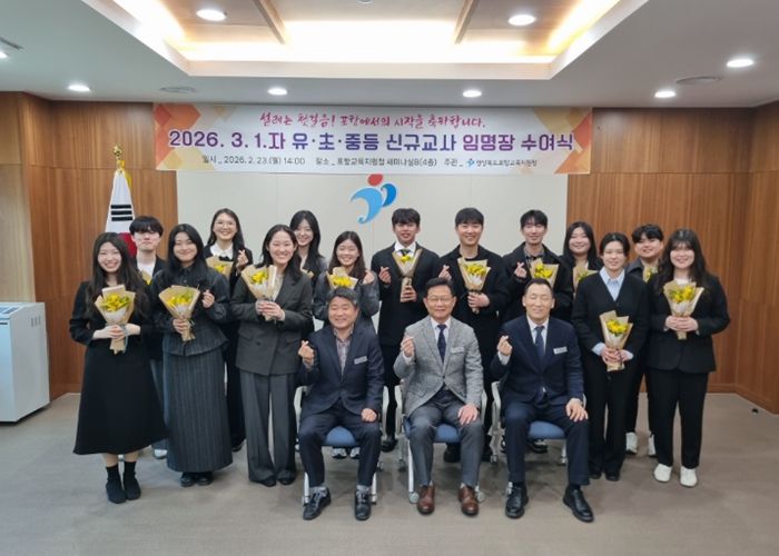 포항교육지원청, 2026. 3. 1.자 유‧초‧중등 신규교사 임명장 수여식 개최