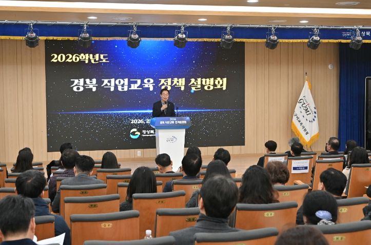 2026 직업교육 정책 설명회