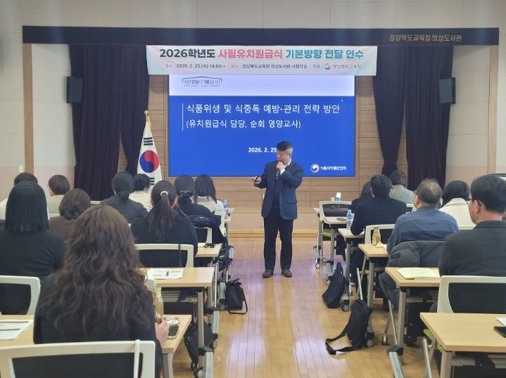 2026학년도 사립유치원 급식 기본 방향 전달 연수