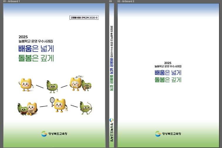 경북교육청, 늘봄학교 운영 사례집 발간