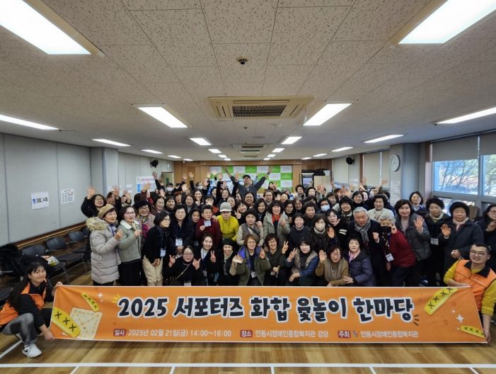 ‘2026 서포터즈 화합 윷놀이 한마당’ 개최