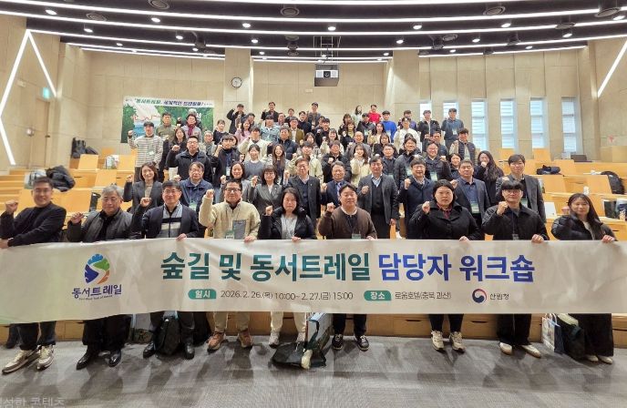 박은식 산림청장 직무대행(두번째줄 오른쪽에서_다섯번째)이 26일 충청북도 괴산군에서 열린 ‘2026 동서트레일 담당자 워크숍’에서 기념사진을 촬영하고 있다
