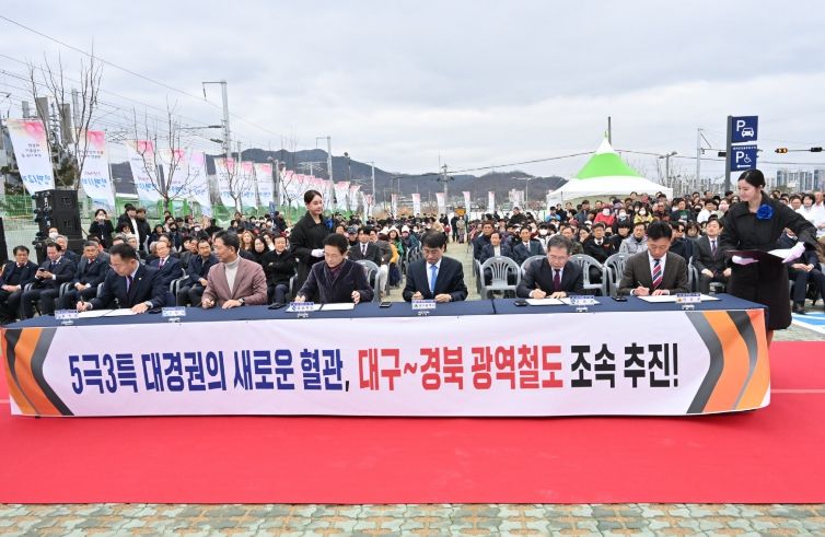 대구 경북 광역철도 공동건의문 서명