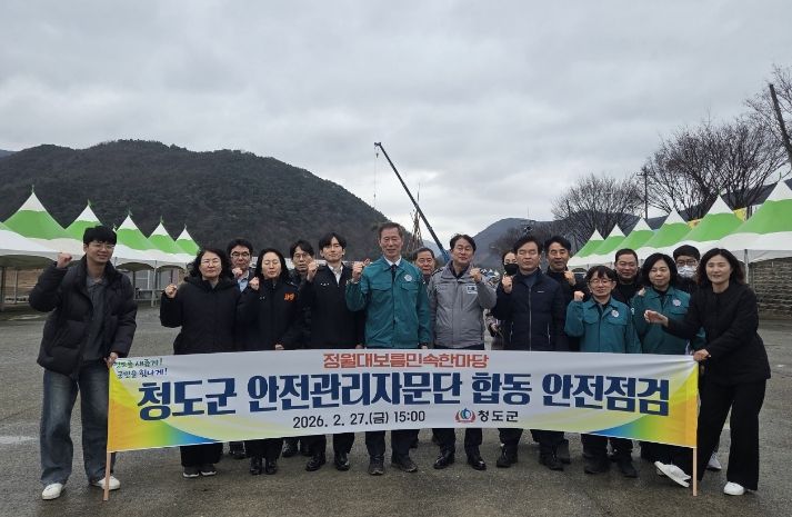 2026 정월대보름민속한마당 합동안전점검 실시