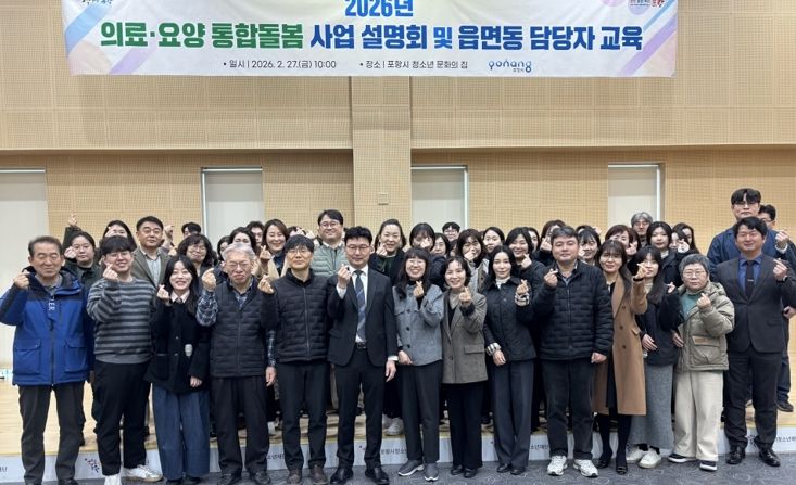 포항시는 지난 27일 포항시 청소년문화의집에서 통합돌봄 유관기관 및 읍면동 담당자를 대상으로 사업설명회와 역량강화 교육을 실시했다.