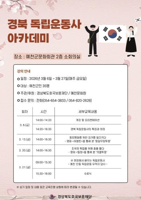 (재)경상북도호국보훈재단, 예천에서 ‘경북 독립운동사 아카데미’ 개최