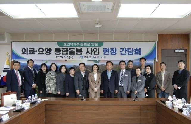 보건복지부, 경북 봉화군 의료·요양 통합돌봄 사업 현장 간담회 추진