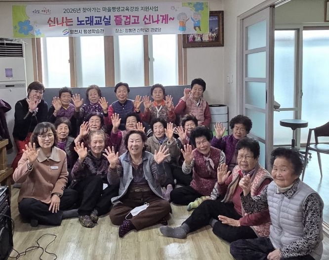 청통면 신학1리 경로당에서 열린 찾아가는 마을평생교육강좌 노래교실에서 참여자들이 기념촬영을 하고 있다.