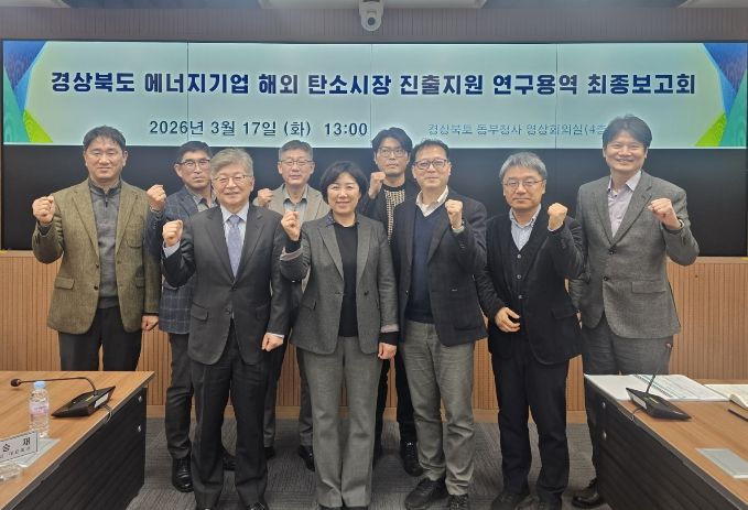 에너지기업 해외 탄소시장 진출지원 최종 보고회