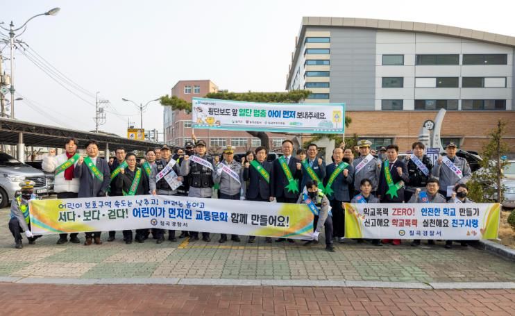 칠곡군, 관계기관 합동 어린이 교통안전캠페인 실시