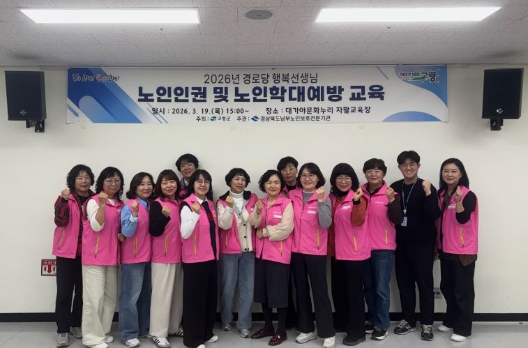 경로당 행복선생님 역량강화교육