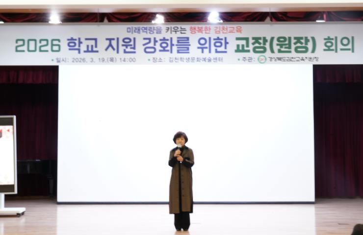 김천교육지원청 유․초․중․고등학교 관리자 회의 및 청렴다짐식 개최