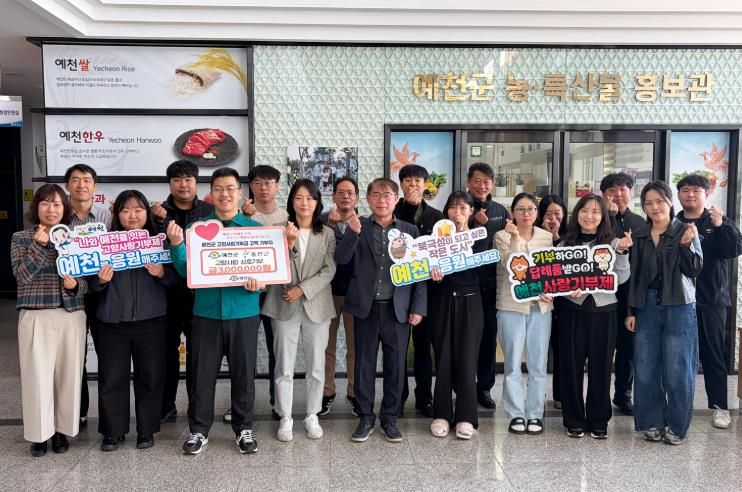 예천군-울진군, 고향사랑기부 품앗이로 지역경제 활력