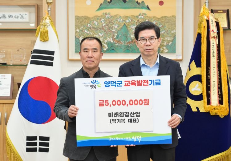 ㈜미래환경산업 박기복 대표(왼쪽)가 김광열 이사장과 기탁식을 진행하고 있다.