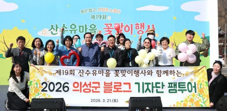 의성군, 제5기 블로그기자단 봄맞이 팸투어 개최