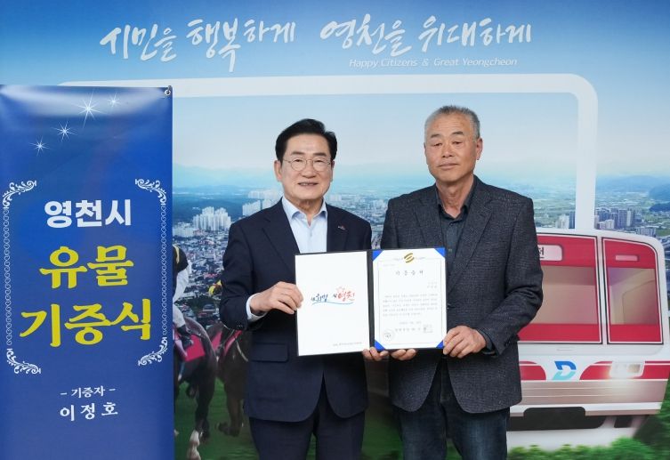 시장실에서 열린 유물 기증식에서 영천시가 기증자 이정호 씨에게 기증증서를 전달했다.