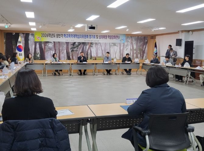 2026학년도 상반기 학교폭력대책심의위원회 정기회 및 위원 역량강화연수