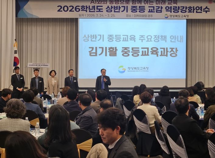 2026학년도 상반기 중등 교감 역량 강화 연수
