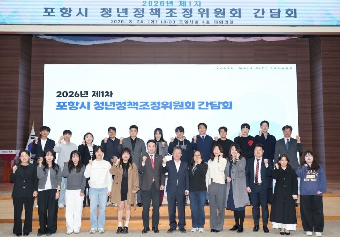 포항시는 지난 24일 시청 대회의실에서 ‘제3기 포항시 청년정책조정위원회’ 첫 간담회를 가졌다.