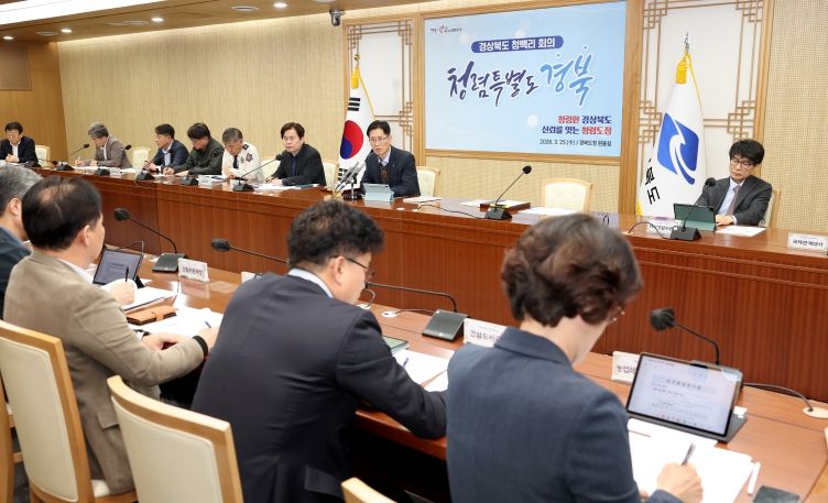 경상북도 청백리 회의