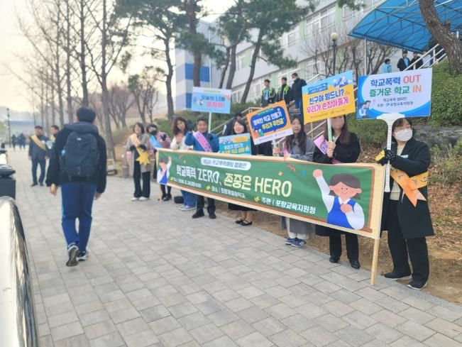 신학기 학교폭력예방 캠페인, 등굣길에서 안전한 학교문화를 열다