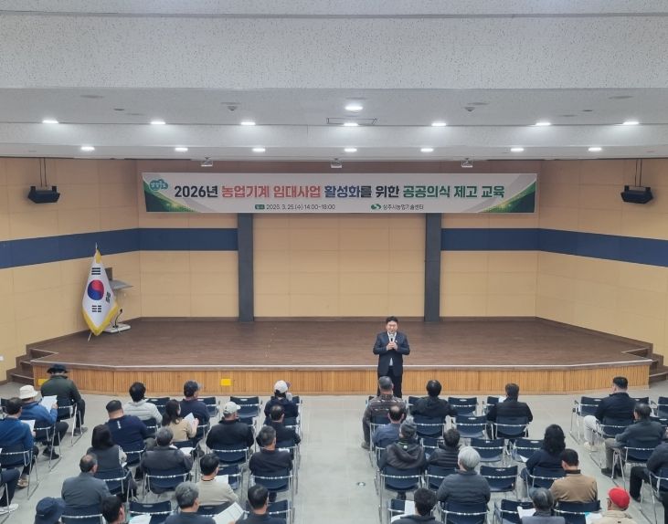상주시, 2026년 농기계임대사업 활성화 교육 성황리 개최!