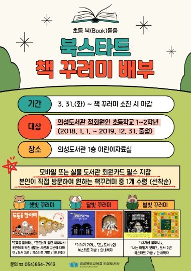 2026년'초등 북(Book)돋움' 책꾸러미 배부