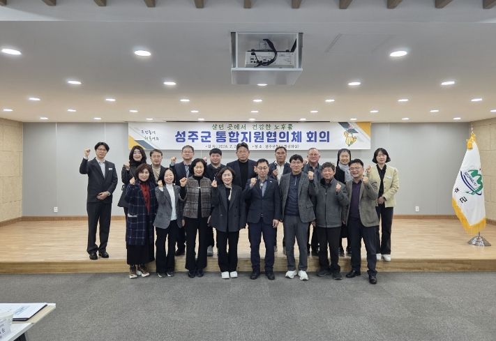 성주군, 의료·요양 통합돌봄 사업 본격 시동