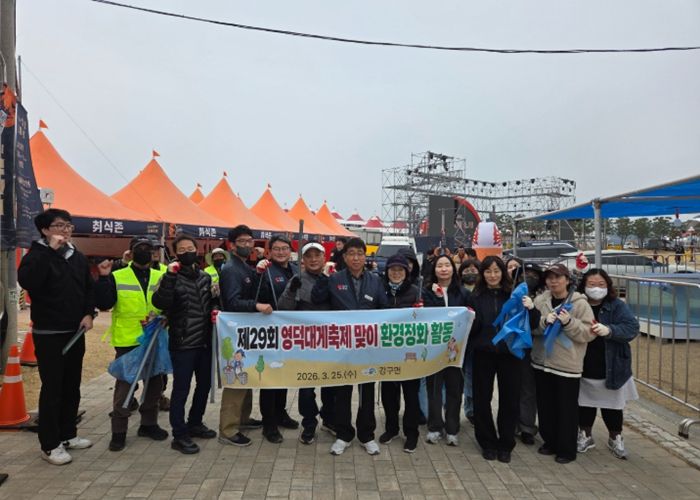 강구면사무소 직원 정화활동 단체사진