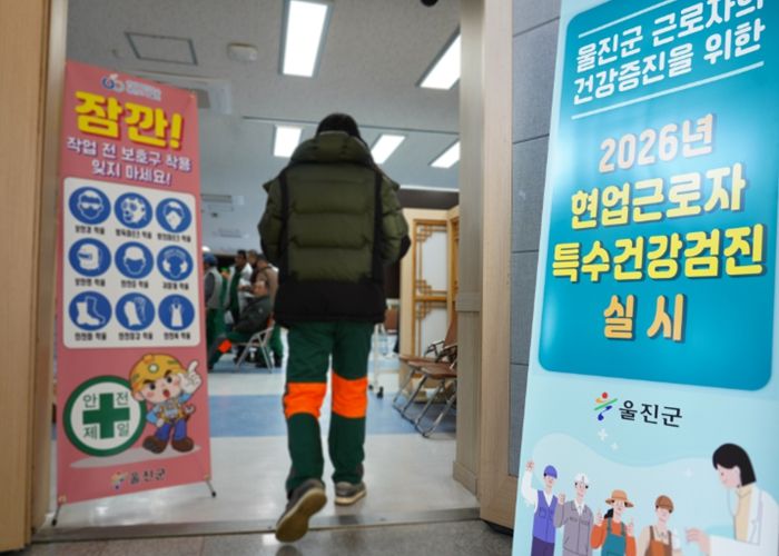 울진군, 현업근로자 대상 특수건강검진 실시