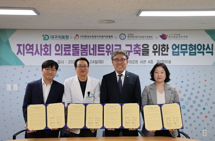 대구의료원 협약식