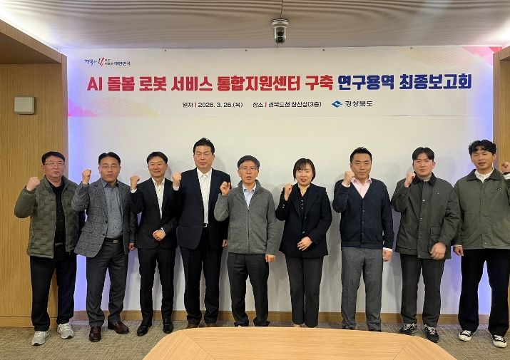 AI돌봄로봇통합지원센터 구축연구용역보고회