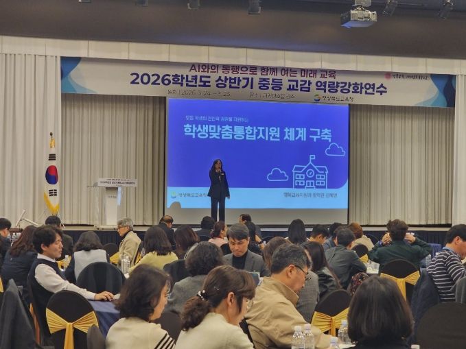 학교 관리자 역량 강화 연수