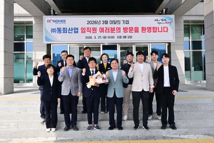 김천시 이달의 기업 ‘㈜동희산업 선정’