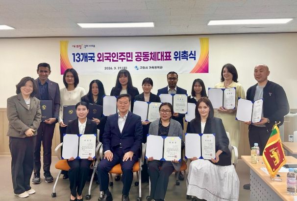 13개국 외국인주민 공동체 대표 위촉식