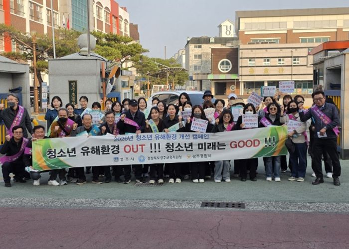 경주시는 26일 경주초등학교 일원에서 청소년유해환경 개선 민·관 합동 캠페인을 실시하고 참가자들이 기념촬영을 하고 있다.