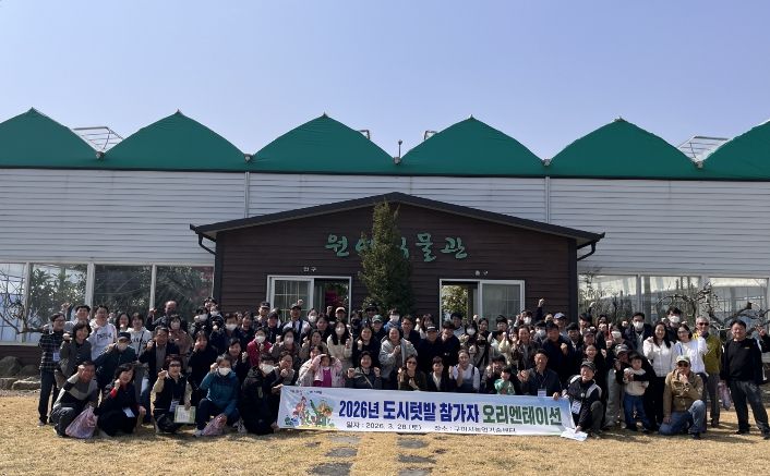 도심 속 농사 체험 본격 시작…구미시, 도시텃밭 70가족 운영 돌입