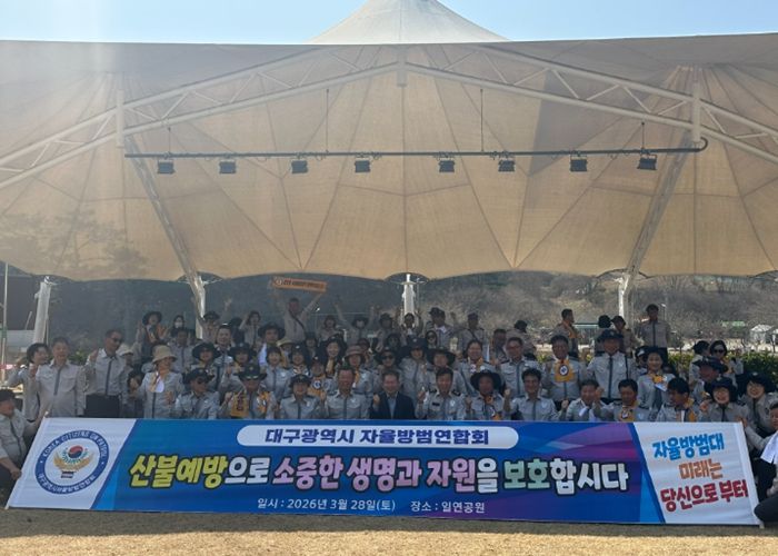 대구시 자율방범연합회 자연정화 행사 개최, 대구-군위 아우르는 화합의 장 마련